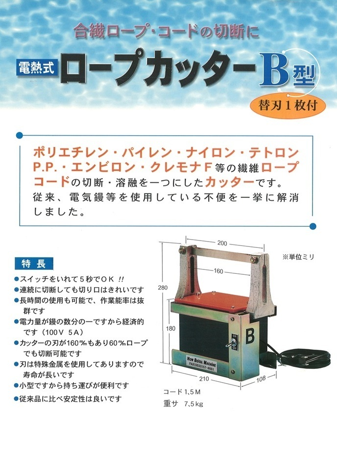 ロープカッターB型